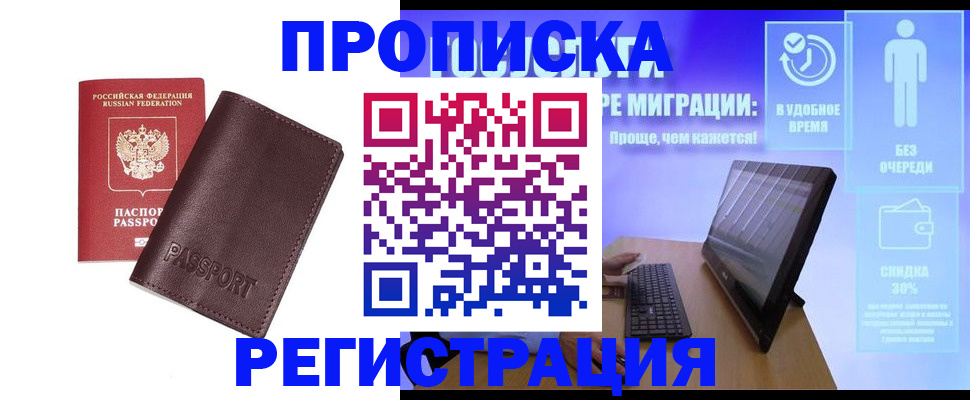 прописка регистрация в Донецке